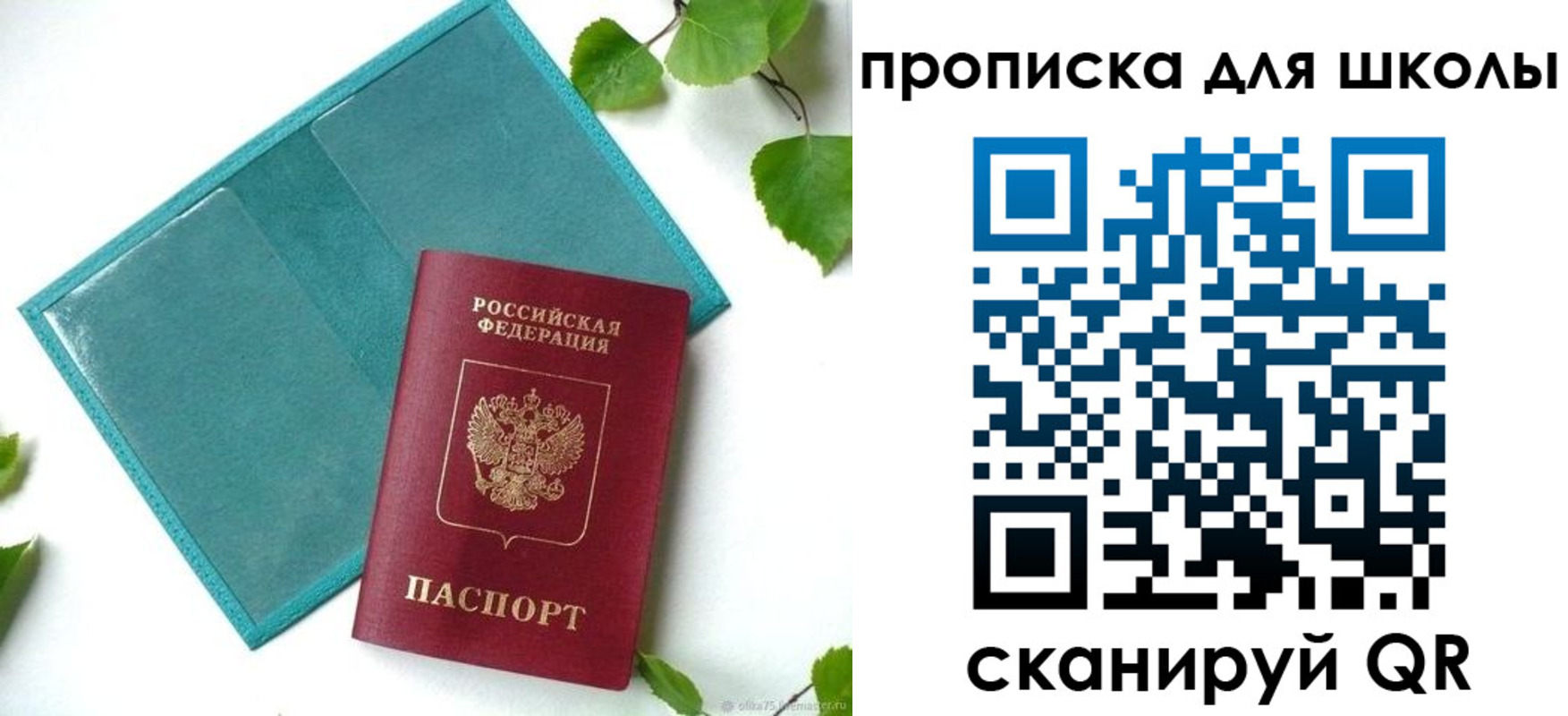 прописка в Бахчисарае
