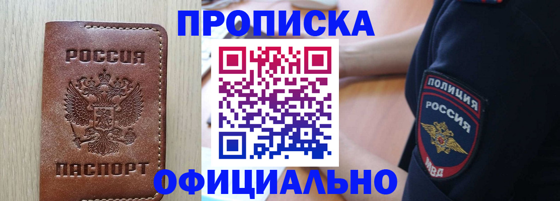 прописка ребенка в Бахчисарае
