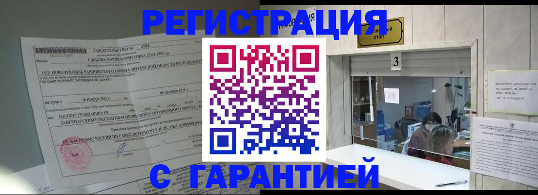 прописка в Бахчисарае