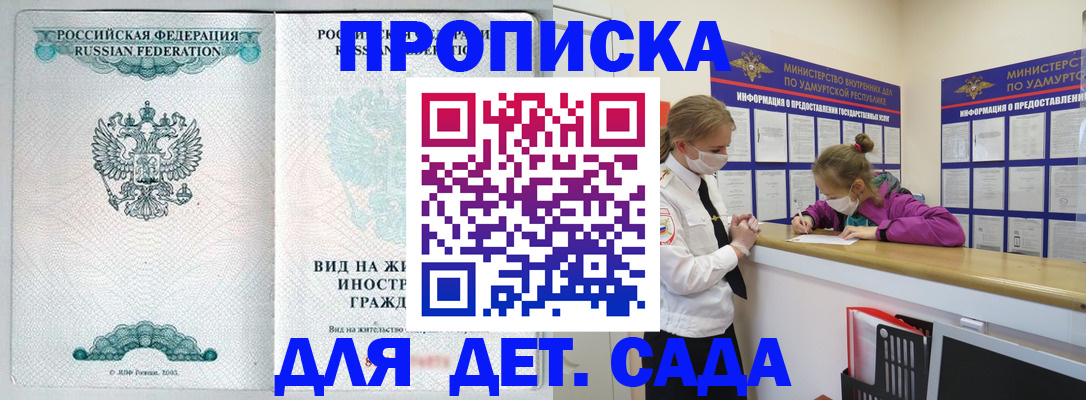 прописка для военкомата в Бахчисарае