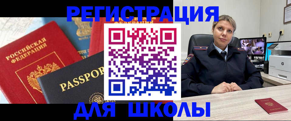 прописка для работы в Бахчисарае