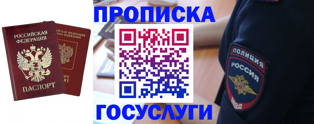 временная прописка в Бахчисарае