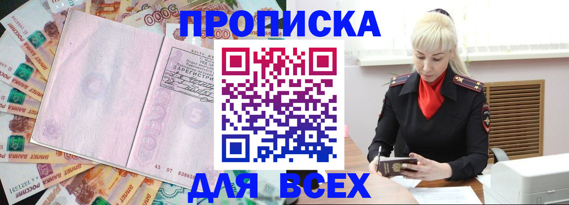 прописка законно в Бахчисарае